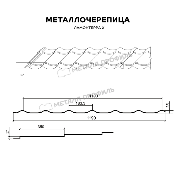 Такую продукцию, как Металлочерепица МЕТАЛЛ ПРОФИЛЬ Ламонтерра X (ПЭ-01-8002-0.5), можно заказать у нас.