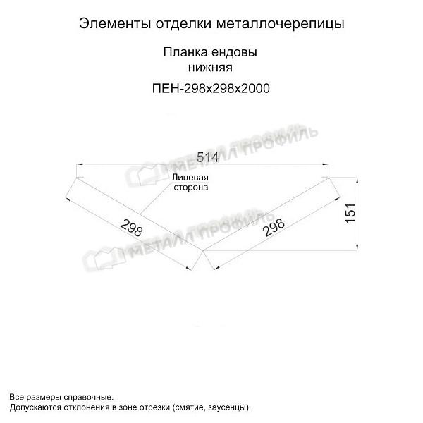 Планка ендовы нижняя 298х298х2000 (PURMAN-20-Tourmalin-0.5) по цене 2895 ₽, продажа в Тюмени.